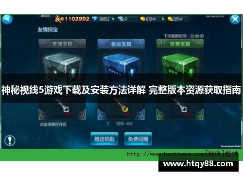 神秘视线5游戏下载及安装方法详解 完整版本资源获取指南