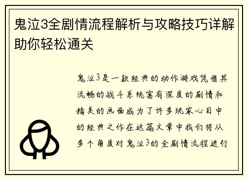 鬼泣3全剧情流程解析与攻略技巧详解助你轻松通关