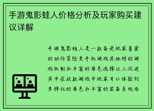 手游鬼影蛙人价格分析及玩家购买建议详解