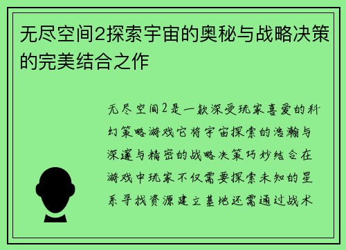 无尽空间2探索宇宙的奥秘与战略决策的完美结合之作