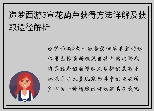 造梦西游3宣花葫芦获得方法详解及获取途径解析